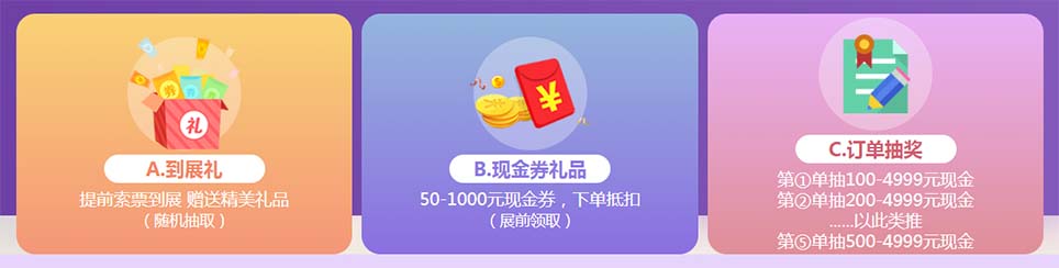 家芭莎武漢家博會2025年現場訂單抽獎活動